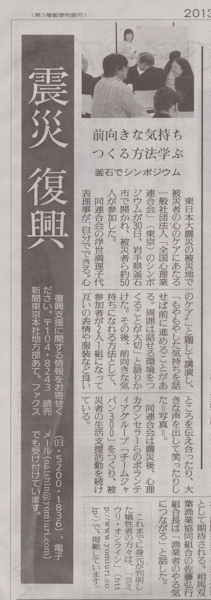 10月31日付け読売新聞カウンセリングシンポジウムin東北の記事